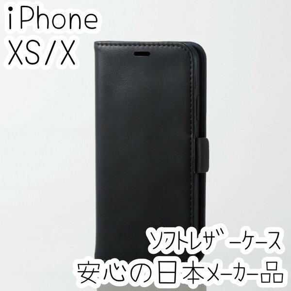 エレコム iPhone XS X ケース カバー 手帳型 サイドマグネット ストラップ スタンド機能付き ICカード 磁石付 TPU ソフトレザー 453