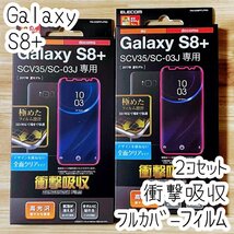 2個 エレコム Galaxy S8+ Plus 液晶保護フィルム 衝撃吸収 全面保護 端末のガラス面と同じラウンド形状3D設計 フルカバー SC03J SCV35 576_画像1