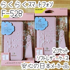 2個 エレコム らくらくスマートフォン F-52B 手帳型ケース カバー ソフトレザー ピンク マグネット 磁石付 カードポケット ミラー付き 850