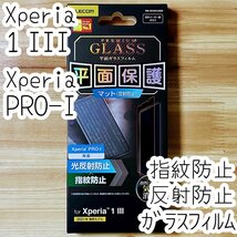 セット Xperia 1 III用 手帳型ケース＆強化ガラスフィルム 液晶保護 エレコム シール ソフトレザーカバー エレコム SOG03 SO-51B 3 977 537_画像7