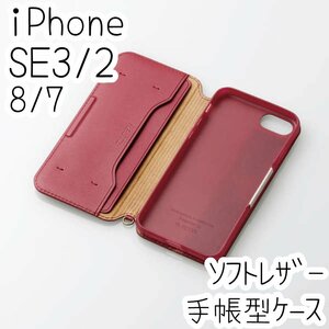 エレコム iPhone SE3・SE2・8・7 手帳型ケース カバー ソフトレザー レッド マグネット ストラップホール付 磁石付 カードポケット 161