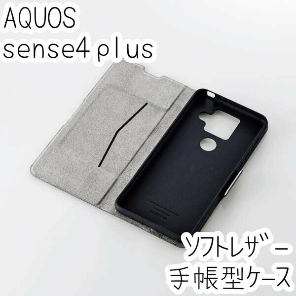エレコム AQUOS sense4 plus 手帳型ケース 高級感のあるソフトレザー素材 カバー カード ネイビー 軽さを損ねない薄型・超軽量 磁石付 465