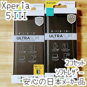 2個セット Xperia 5 III SO-53B SOG05 手帳型ケース カバー ソフトレザー ブラック マグネット 薄型 磁石 カードポケット エレコム 408の画像1