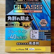 2個 エレコム iPhone 14・13 Pro・13 ガラスフィルム ブルーライトカット ダイヤモンドコーティング 高透明 液晶保護 シールシート 661_画像3