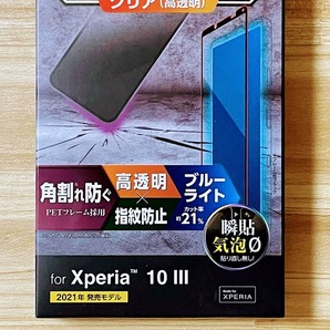 2個 エレコム Xperia 10 III 強化ガラスフィルム フルカバー ブルーライトカット 液晶全面保護 シールシート 高透明 SO-52B SOG04 Lite 629の画像3