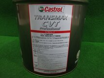 新品★ Castrol/カストロール TRANSMAX Professional CVTフルード 20L_画像3