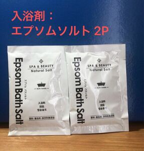 【入浴剤×2包】エプソムソルト