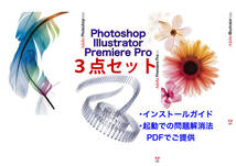 【実績多数で安心・正規版】Adobe CS2 3点セット　 Illustrator / Photoshop / Premiere Pro　Win10/11での起動確認 簡単図解で案内_画像1