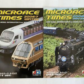MAICRO ACE TIMES マイクロエース・タイムズ 創刊１号から14号 計14冊の画像8