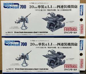 ファインモールド 1/700 ナノ・ドレッド 20mm単装&1.1インチ四連装機関砲