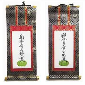 【訳あり】掛軸 浄土真宗大谷派(東) 両脇 70代 白地 未使用