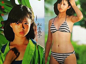 ★☆松本典子☆★アイドル女優切り抜き5P