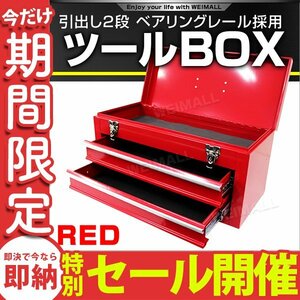 【数量限定セール】ツールボックス 工具箱 工具ボックス 引き出し 多段 スチール製 パーツ ドライバー 収納 中敷き入 上部1段 引き出し2段