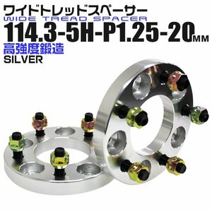 Durax正規品 ワイドトレッドスペーサー 2枚セット 114.3-5H-P1.25 20mm ナット付 銀 1B トヨタ 日産 ホンダ マツダ ダイハツ スズキ 未使用