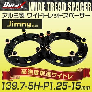 Durax正規品 ワイドトレッドスペーサー 139.7-5H-1.25-15mm ナット付 2枚セット スズキ ホイールスペーサー