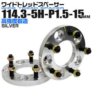 Durax正規品 ワイドトレッドスペーサー 2枚セット 15mm 114.3-5H-P1.5 ハブセン 73mm 銀 トヨタ 日産 ホンダ マツダ ダイハツ スズキ 新品