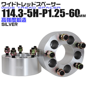 Durax正規品 ワイドトレッドスペーサー114.3-5H-P1.25-60mmナット付 銀 B01G 5穴 日産 スズキ 2枚セット ホイールスペーサー 新品 未使用