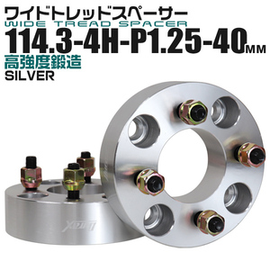 Durax正規品 ワイドトレッドスペーサー 114.3-4H-P1.25 40mm ナット付 銀 3E トヨタ 日産 ホンダ マツダ ダイハツ スズキ 新品 未使用