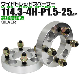 Durax正規品 ワイドトレッドスペーサー 114.3-4H-P1.5 25mm ナット付 銀 4C トヨタ 日産 ホンダ マツダ ダイハツ スズキ 新品 未使用