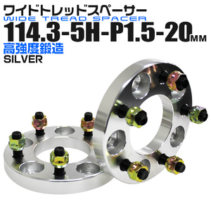 Durax正規品 ワイドトレッドスペーサー 2枚セット 20mm PCD114.3 5穴 P1.5 シルバー ホイールスペーサー ハブセン 新品