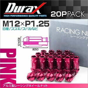 Durax正規品 レーシングナット ラグナット M12 P1.25 ホイールナット 貫通 50mm 桃 20個 アルミ ホイール ナット日産 スバル スズキ 新品