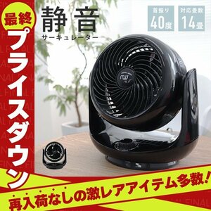 【数量限定セール】サーキュレーター 静音 首振り リビング 扇風機 コンパクト 換気 衣類乾燥 部屋干し 除湿 換気 省エネ 暖房 新品 未使用