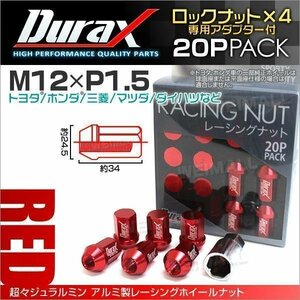 Durax正規品 ロックナット M12xP1.5 袋ショート 非貫通34mm ホイール ラグ ナット Durax トヨタ ホンダ 三菱 マツダ ダイハツ 赤 レッド