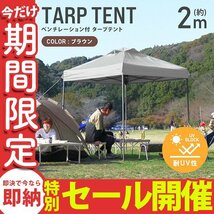 【数量限定セール】テント タープテント ワンタッチ 2m×2m ベンチレーション付属 耐水 日よけ 日除け サンシェード アウトドア レジャー_画像1