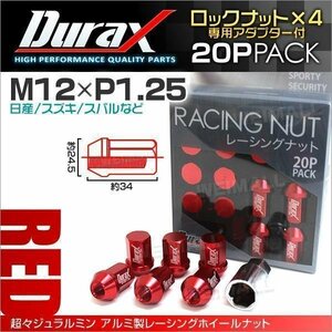 Durax正規品 ロックナット M12xP1.25 袋ショート 非貫通 34mm 鍛造ホイール ラグ ナット Durax 日産 スズキ スバル 赤 レッド