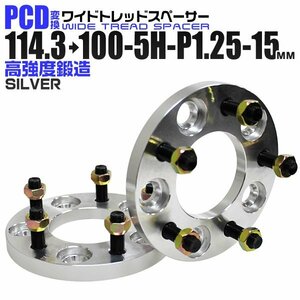 Durax PCD変換スペーサー114.3→100-5H-P1.25-15mm ナット付 銀 25A トヨタ 日産 ホンダ マツダ ダイハツ スズキ