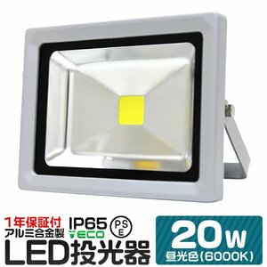 LED投光器 20W 200W相当 電球色 防水 コンセント付 広角 看板 屋外 ライト照明 作業灯 現場 防犯 ワークライト 省エネ PSE認証済 1年保証