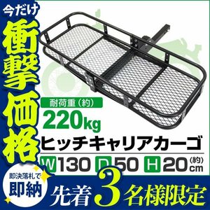 【先着3名様限定】ヒッチキャリアカーゴ 折りたたみ式 車用 カーゴキャリア ヒッチキャリア ヒッチメンバー 2インチ カーゴ 130cm 未使用