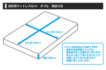 低反発 マットレス ダブル 厚さ8cm 洗えるカバー付 マットレス マット ベットマット 布団 敷き布団 寝具 ウレタンマットレス ブラウン 新品_画像8