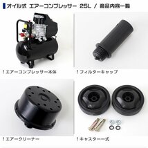 【数量限定セール】新品 エアーコンプレッサー 25L 100V オイル式 最高圧力0.8Mpa 過圧力自動停止機能 エアー工具 コンプレッサー 新品_画像9