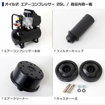 エアーコンプレッサー エアー工具 100V オイル式 過圧力自動停止機能 エアーツール 工具 25L 0.8Mpa コンプレッサー_画像9