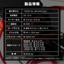 【数量限定セール】電動ウインチ リモコン付き 12V 12000LBS（5443kg）ロープタイプ オフロード車 ジムニー SUV車 電動ウィンチ DC12V_画像10