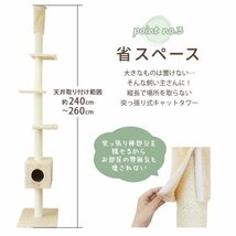 キャットタワー 突っ張り型 大型 麻 260cm 猫タワー おしゃれ 爪とぎ 猫グッズ スリム 遊び場 突っ張り型キャットタワー 新品 未使用_画像5