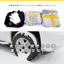 布製 スノーソック 73サイズ 195/65R15 205/50R17 他 非金属 タイヤ チェーン 滑り止め カバー ジャッキアップ不要 タイヤ2本分 新品未使用_画像3