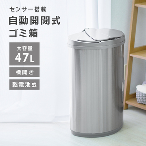 ゴミ箱 45リットル 自動開閉 キッチン用ゴミ箱 横スライド ふた付 スリム おしゃれ 47L 大容量 センサー 45L ダストボックス 自動 横開閉