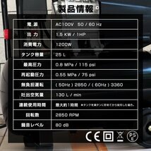 【数量限定セール】新品 エアーコンプレッサー 25L 100V オイル式 最高圧力0.8Mpa 過圧力自動停止機能 エアー工具 コンプレッサー 新品_画像10