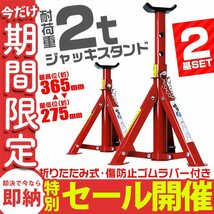 【数量限定セール】ジャッキスタンド 2基セット 馬ジャッキ 耐荷重2t 折りたたみ リジットラック ゴムラバー付 高さ調節 ジャッキアップ_画像1