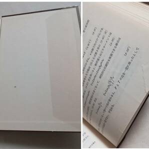 Ｃう 塑性力学 昭和52年 東京大学教授 工学博士 山田嘉昭著 日刊工業新聞社の画像5