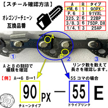 FUJIMI チェーンソー 替刃 3本+ヤスリ 91VXL-58E 91PX-58E ソーチェーン | ハスク H35-58E | スチール 63PM3-58_画像5