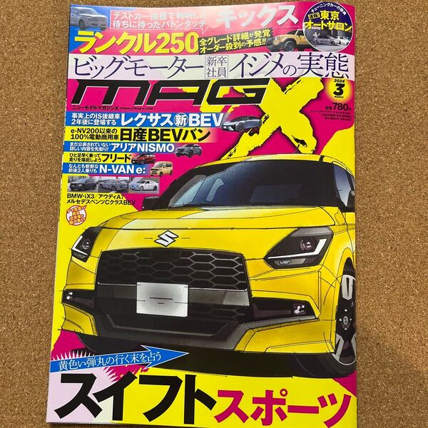 ニューモデルマガジンX 2024年3月号 (ムックハウス)ビッグモーター ランクル250 スイフトスポーツ