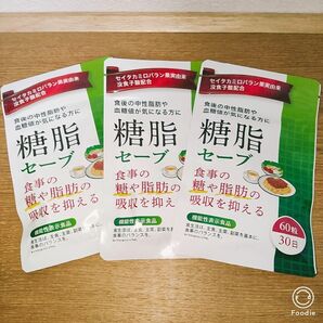 3袋セット 糖脂セーブ ダイエットサプリ 食事の脂肪や糖の吸収を抑える 食後の中性脂肪や血糖値の上昇をおだやかにする