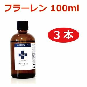 【3本セット】フラーレン【美容液】 年齢肌の悩みすべてに！世界的栄誉賞受賞「フラーレン」原液美容液。非加熱のパワーが違う