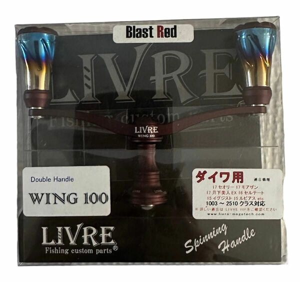 メガテック (LIVRE) WING100 Forte Blast Red ダイワ用 (9551 WD100-FD1-BLR)