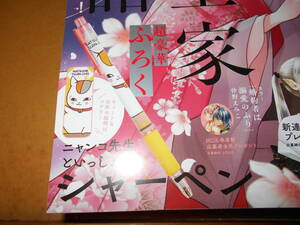 夏目友人帳 ニャンコ先生といっしょ シャーペン シャープペンシル 黄色 LaLa ララ 2024年 3月号 付録 新品 ノベルティグッズ 緑川ゆき