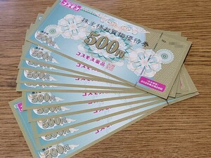 コスモス薬品 株主優待券 500円券×10枚（計5000円分）