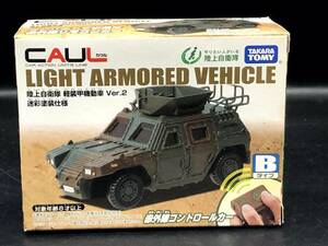 激レア　未開封　タカラトミー　カウル　赤外線コントロールカー　軽装甲機動車　ver２　迷彩塗装仕様